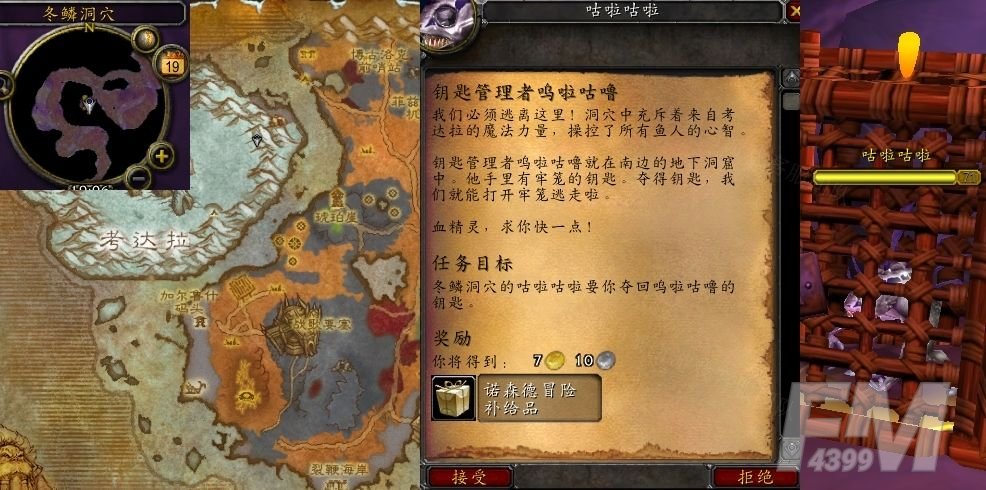 魔兽世界钥匙管理者呜啦咕噜攻略   怀旧服WLK钥匙管理者呜啦咕噜任务怎么做[多图]图片1