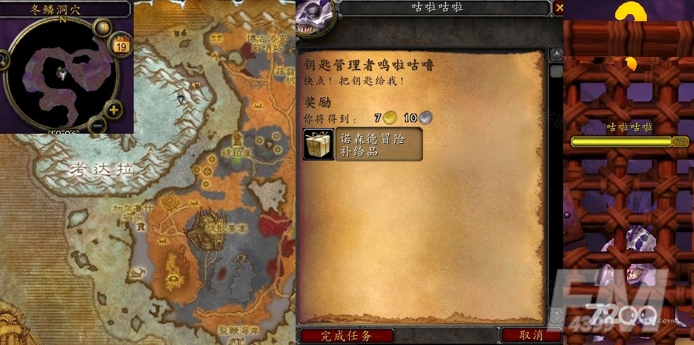 魔兽世界钥匙管理者呜啦咕噜攻略   怀旧服WLK钥匙管理者呜啦咕噜任务怎么做[多图]图片3