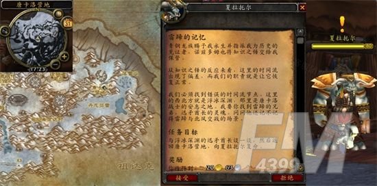 魔兽世界雷蹄的记忆怎么做   雷蹄的记忆任务触发以及完成攻略[多图]图片1