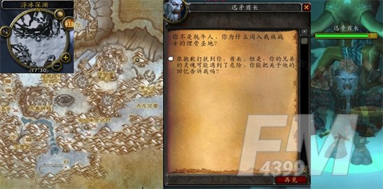 魔兽世界雷蹄的记忆怎么做   雷蹄的记忆任务触发以及完成攻略[多图]图片2
