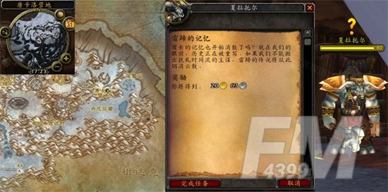 魔兽世界雷蹄的记忆怎么做   雷蹄的记忆任务触发以及完成攻略[多图]图片3