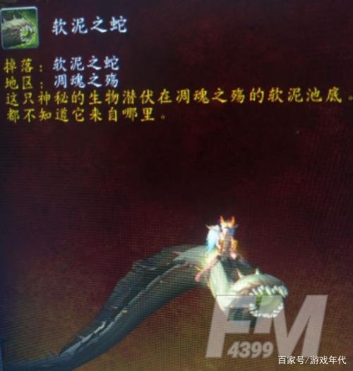 魔兽世界软泥之蛇坐骑100%获取方法介绍，解锁坐骑任务完成攻略[视频][多图]图片2