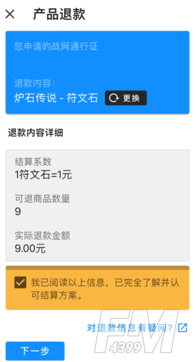 魔兽世界国服退款教程  2023wow国服退款方法流程[多图]图片7