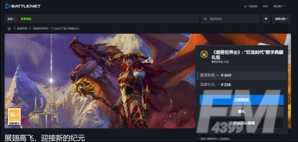魔兽世界巨龙时代什么时候更新  wow巨龙时代2023更新上线时间分享[多图]图片1