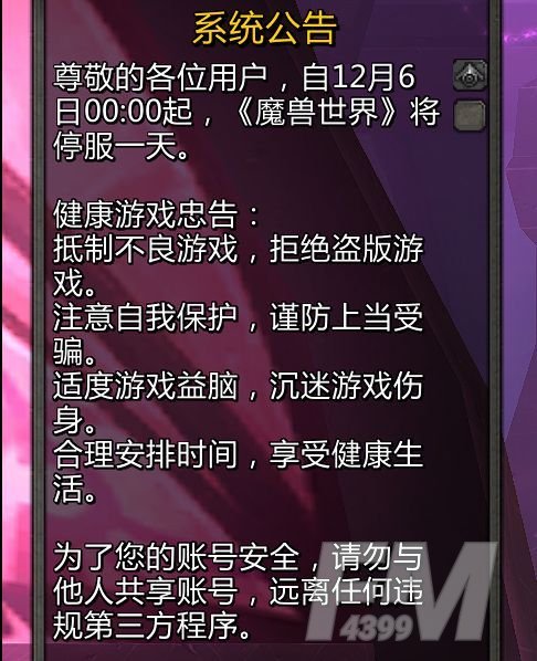 魔兽世界12月6日停服什么时候可以玩   12.6wow开服时间[图]图片1