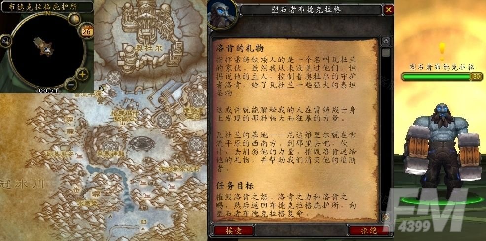 魔兽世界洛肯的礼物任务怎么做   怀旧服wlk洛肯的礼物任务攻略大全[多图]图片1