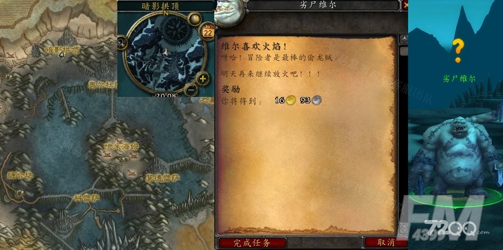 魔兽世界维尔喜欢火焰任务怎么做   维尔喜欢火焰任务完成攻略[多图]图片3