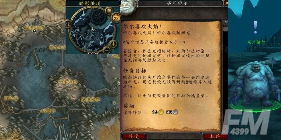 魔兽世界维尔喜欢火焰任务怎么做   维尔喜欢火焰任务完成攻略[多图]图片1
