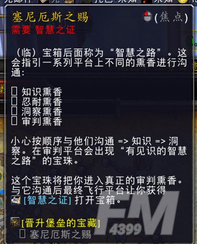魔兽世界9.0智慧之证获取方法介绍，智慧之路熏香点击顺序攻略[视频][多图]图片2