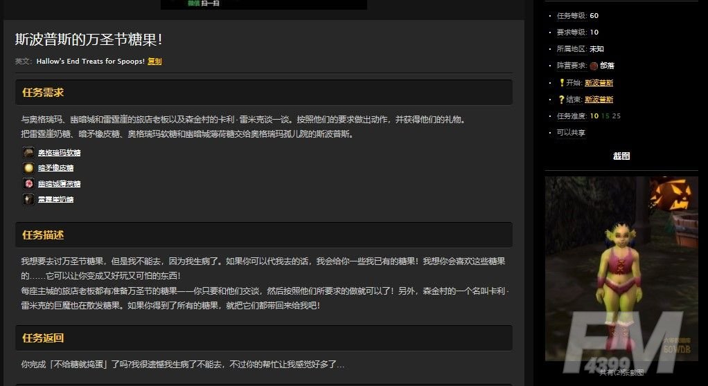 魔兽世界斯波普斯的万圣节糖果任务攻略    怀旧服wlk斯波普斯的万圣节糖果任务怎么做[多图]图片3