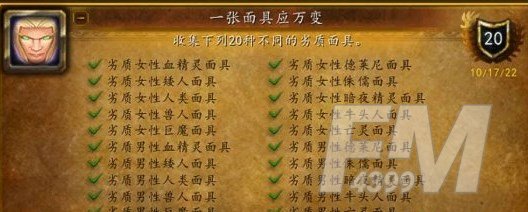 魔兽世界2022万圣节成就攻略   怀旧服wlk万圣节成就达成一览[多图]图片14