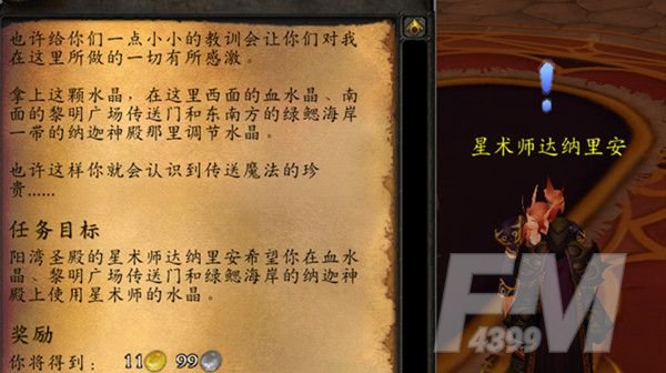魔兽世界魔网能量线的读数任务攻略 日常任务魔网能量线的读数完成方法[多图]图片1