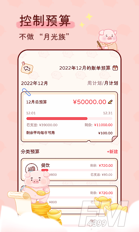 嘟嘟记账