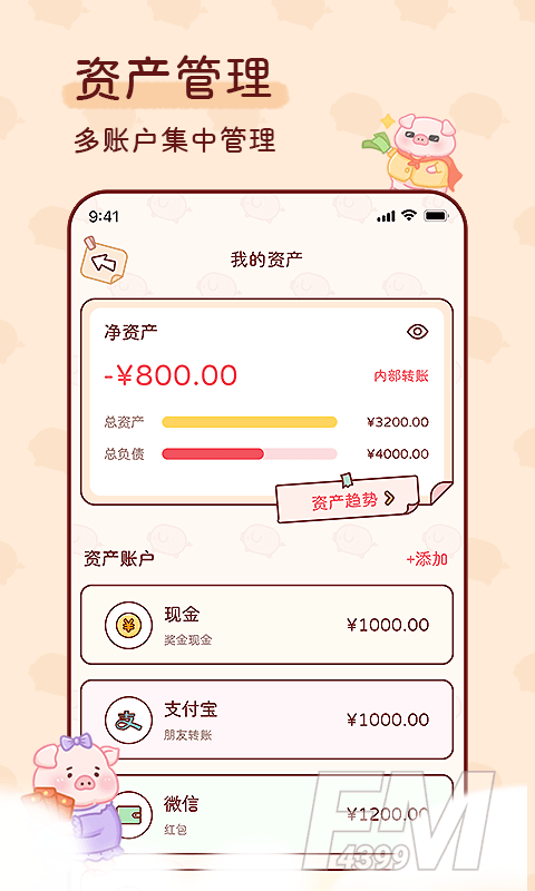 嘟嘟记账