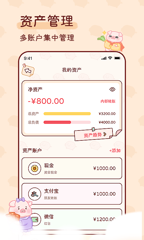 嘟嘟记账截图