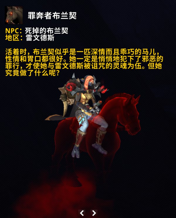 魔兽世界9.0罪奔者布兰契坐骑获取攻略-死掉的布兰契位置坐标一览