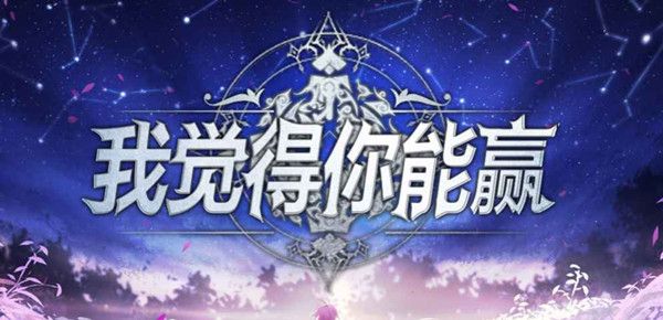 魔兽RPG我觉得你能赢攻略大全-我觉得你能赢地图通关图文攻略
