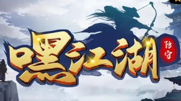 魔兽RPG嘿江湖攻略大全-嘿江湖地图通关图文攻略汇总