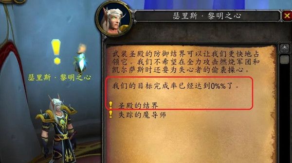 魔兽世界圣殿的结界任务攻略-WOW圣殿的结界任务完成方法步骤