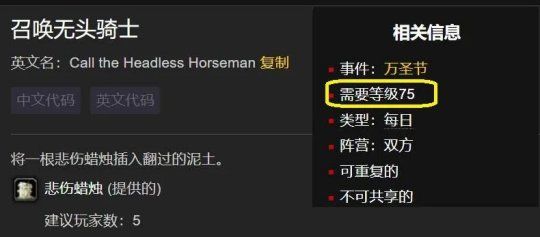 魔兽世界无头骑士任务怎样做-无头骑士任务流程攻略