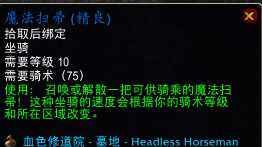 魔兽世界无头骑士怎样打-怀旧服wlk无头骑士打两次攻略