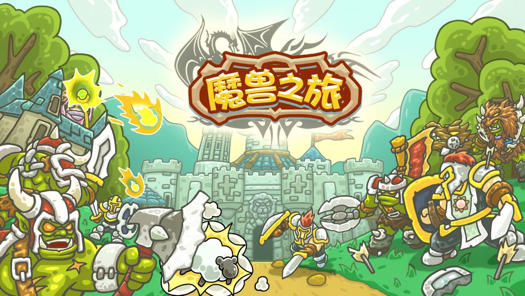 魔兽之旅礼包码大全-2022最新可用礼包cdkey汇总