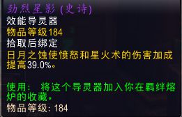 魔兽世界9.0德鲁伊天赋装备搭配属性分析，盟约及羁绊选择推荐攻略[视频][多图]图片10