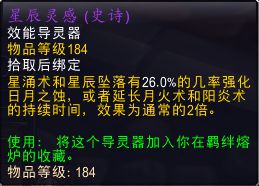 魔兽世界9.0德鲁伊天赋装备搭配属性分析，盟约及羁绊选择推荐攻略[视频][多图]图片11