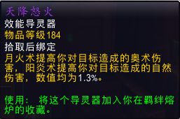 魔兽世界9.0德鲁伊天赋装备搭配属性分析，盟约及羁绊选择推荐攻略[视频][多图]图片9