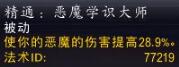 魔兽世界9.0恶魔术士玩法介绍，天赋装备及羁绊最强搭配攻略[视频][多图]图片5