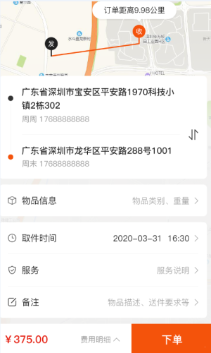 琳龙快达
