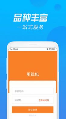 用钱包
