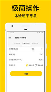 海豚房贷计算器