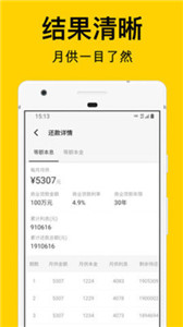 海豚房贷计算器