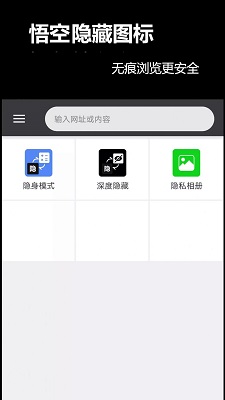 悟空隐藏图标