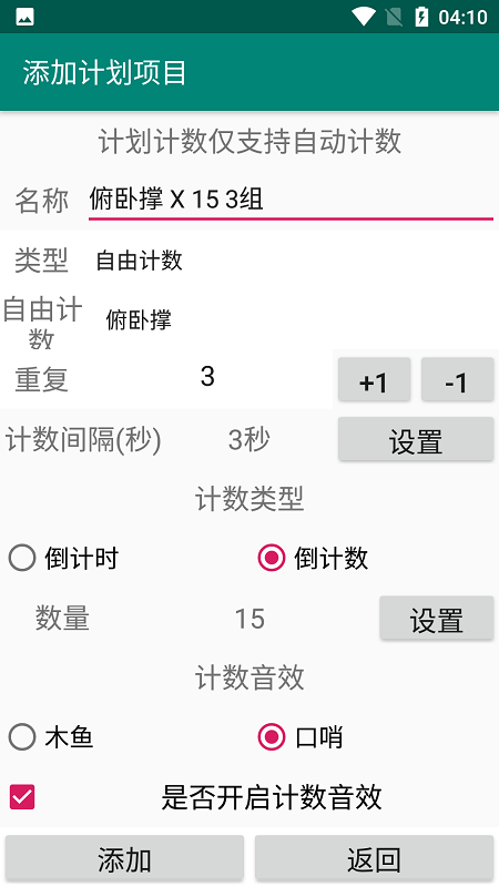 天天计数