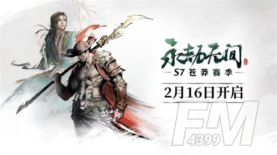 永劫无间苍茫赛季通行证上线时间 永劫无间苍茫赛季通行证介绍