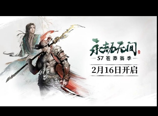 永劫无间苍茫赛季通行证上线时间 永劫无间苍茫赛季通行证介绍