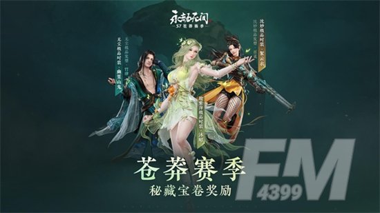 永劫无间苍茫赛季通行证奖励 苍茫赛季通行证奖励详解