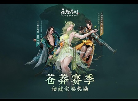 永劫无间苍茫赛季通行证奖励 苍茫赛季通行证奖励详解