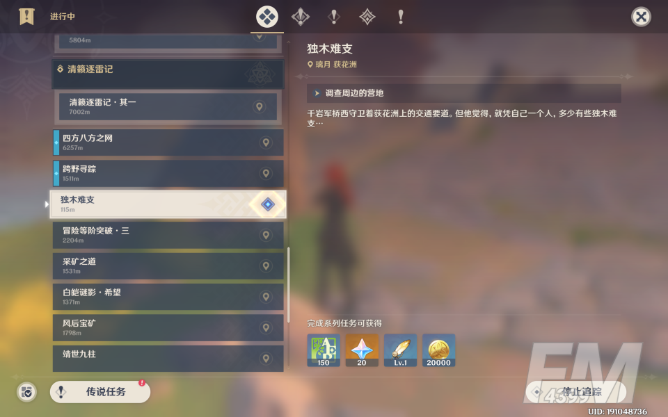 原神独木难支任务攻略 独木难支任务通关流程
