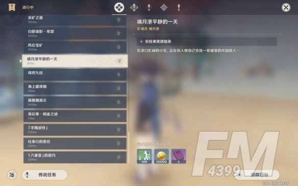 原神璃月港平静的一天任务流程 璃月港平静的一天攻略