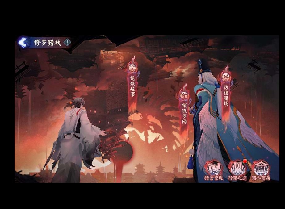 阴阳师修罗猎戏活动玩法 阴阳师修罗猎戏活动攻略