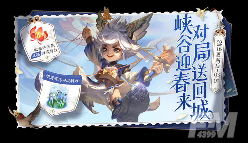 王者荣耀纸鸢寄愿回城特效获取方法 纸鸢寄愿回城特效怎么获得