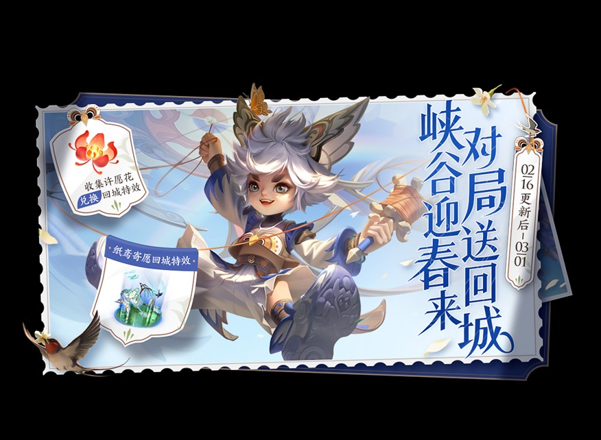 王者荣耀纸鸢寄愿回城特效获取方法 纸鸢寄愿回城特效怎么获得