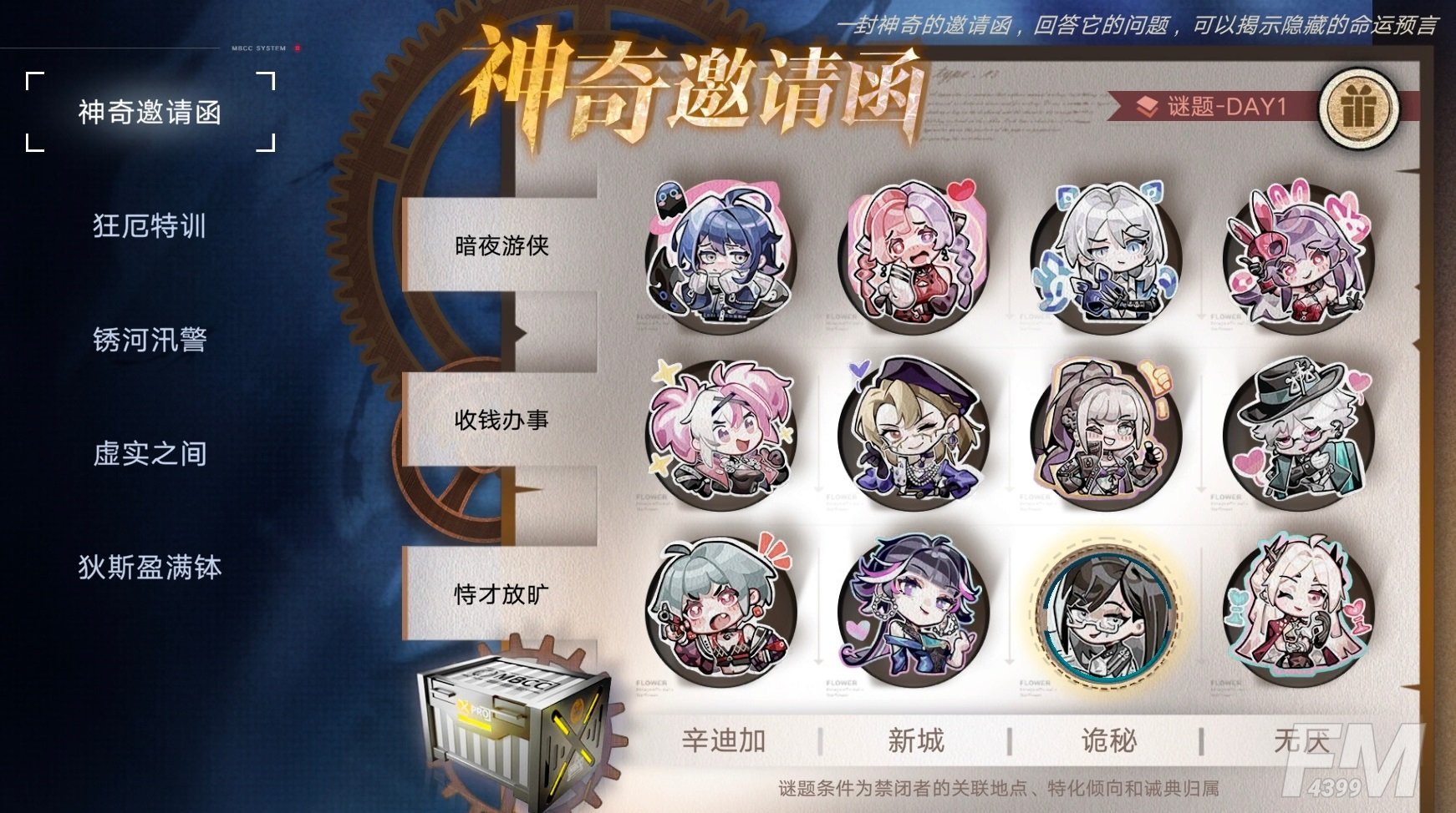 无期迷途神奇邀请函第一天答案攻略 神器邀请函第一天位置分享