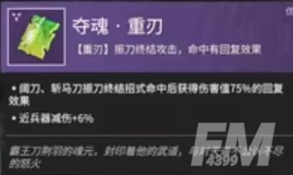 永劫无间斩马刀魂玉如何搭配 斩马刀魂玉搭配方法