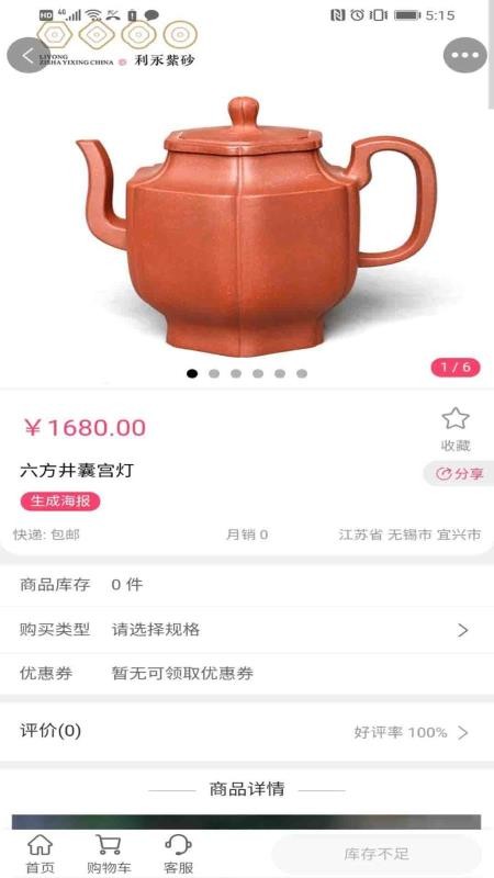 利永紫砂