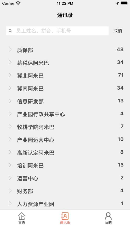 桌角人力