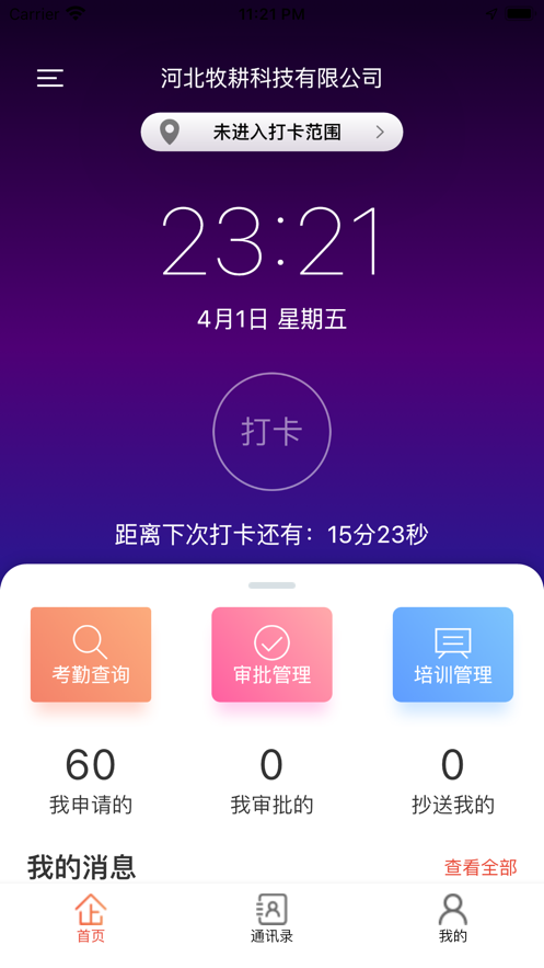 桌角人力